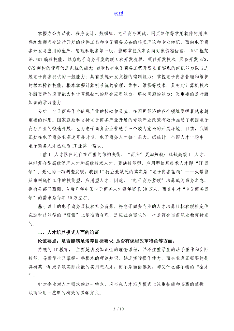 电子商务专业人才培养方案设计论证报告材料_第3页