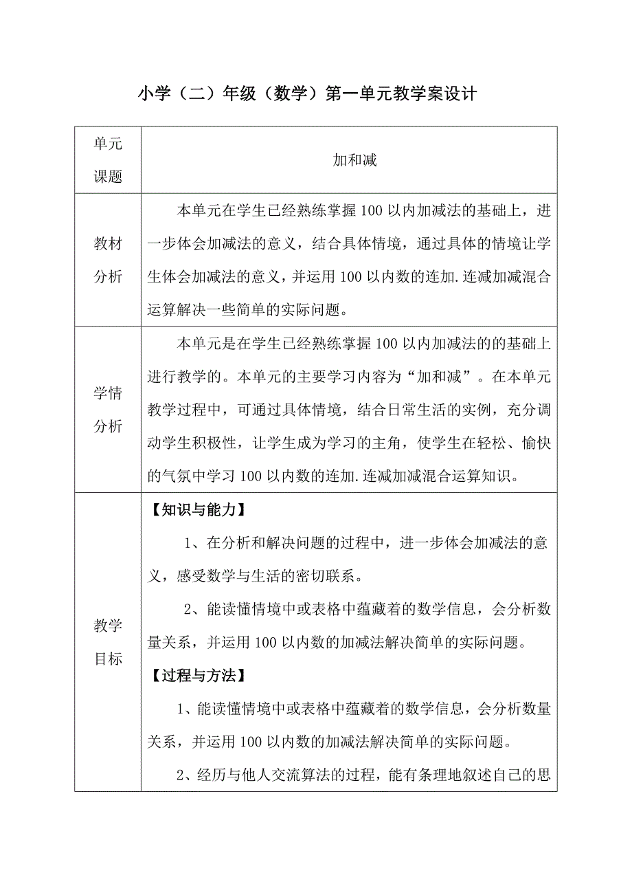 小学(二)年级（数学）第一单元教学案设计_第1页