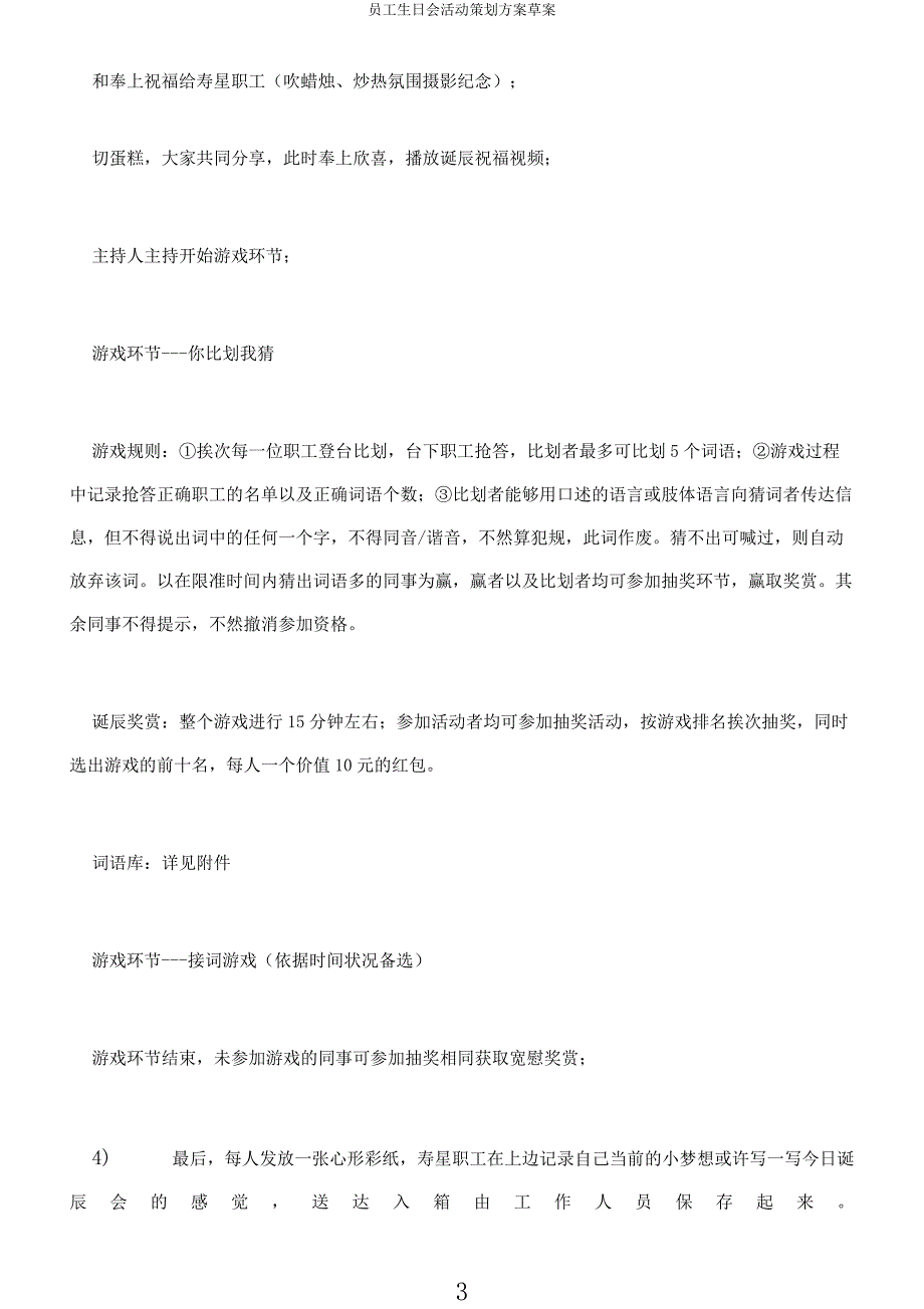 员工生日会活动策划方案草案.docx_第3页