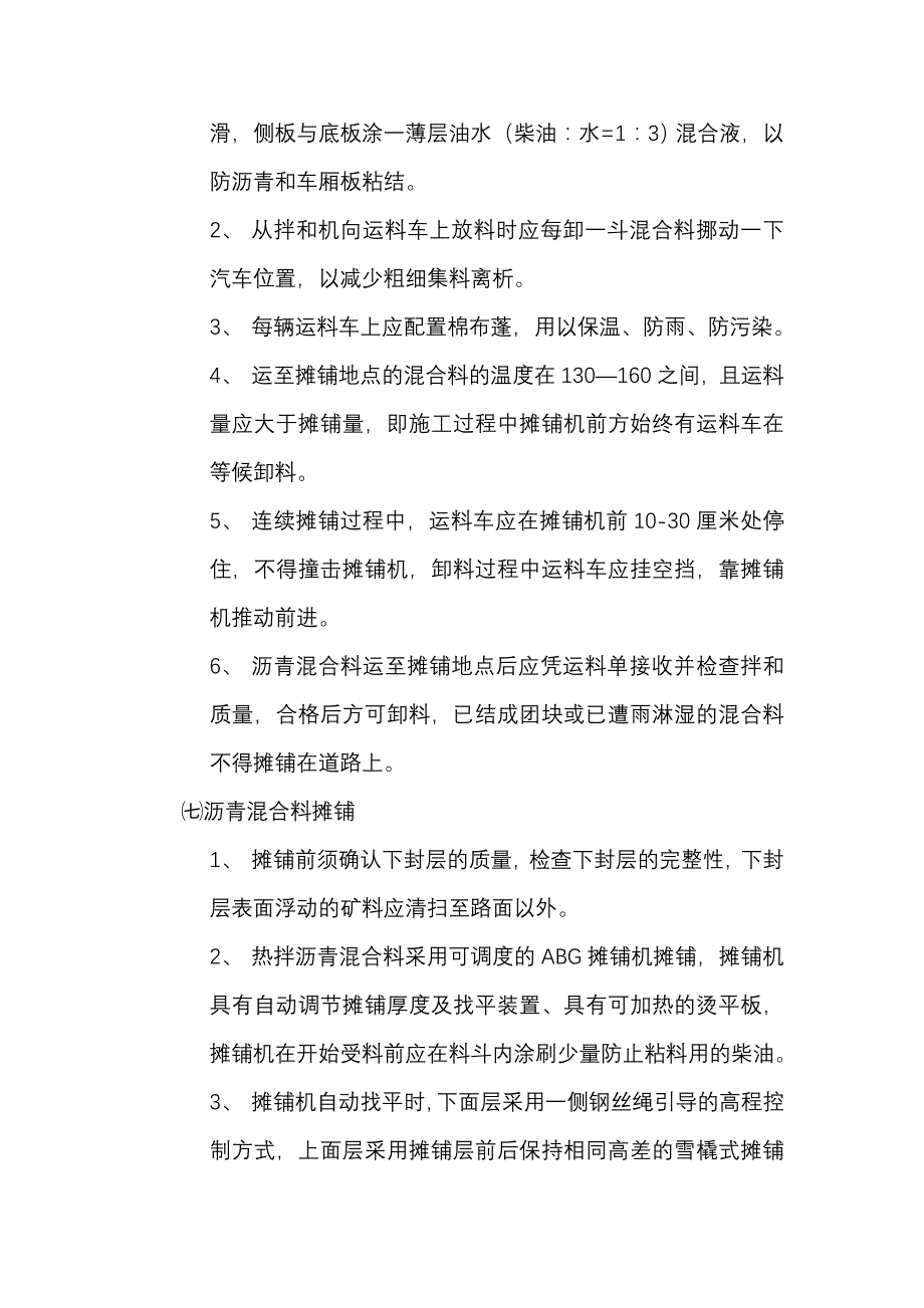 沥青施工方案_第3页