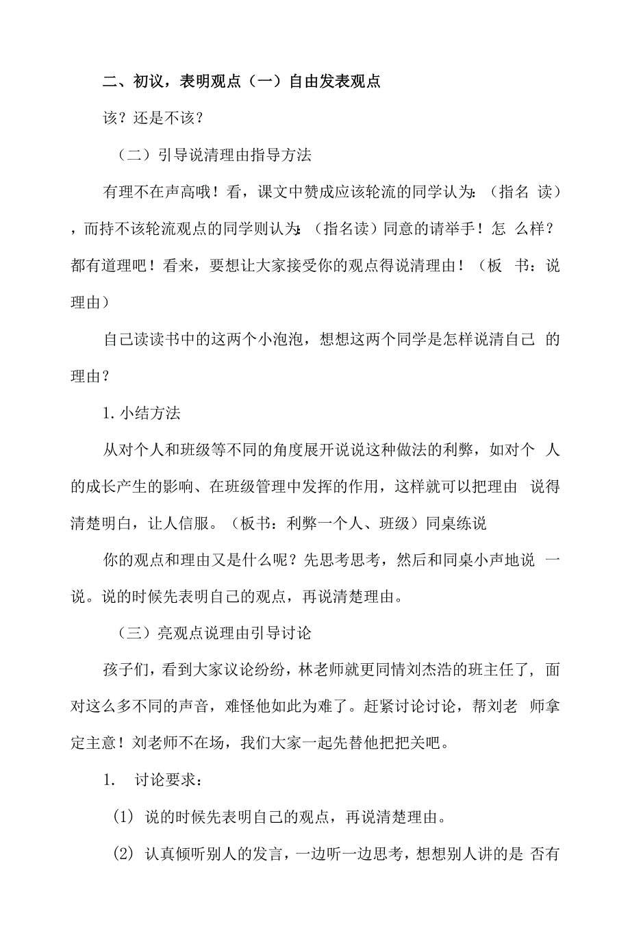 部编版三年级语文下册第二单元《口语交际：该不该实行班干部轮流制》教学设计（第一课时）.docx_第3页