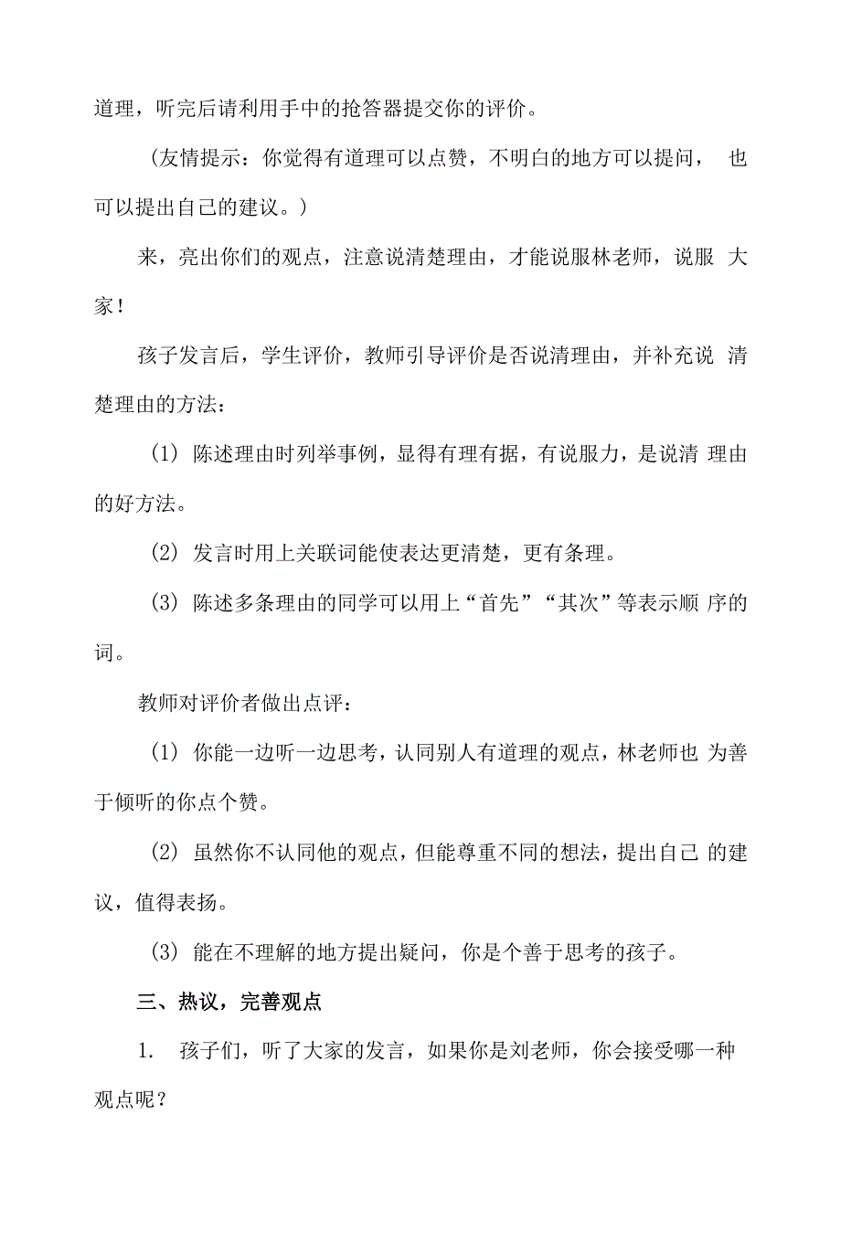 部编版三年级语文下册第二单元《口语交际：该不该实行班干部轮流制》教学设计（第一课时）.docx_第4页