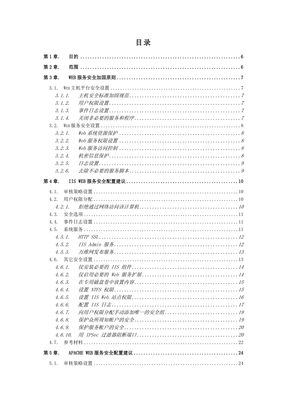 中国移动WEB服务器安全配置手册_第4页