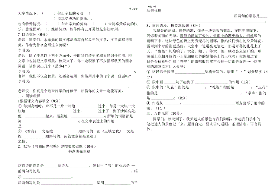 五年级上次第一单元语文检测题_第2页