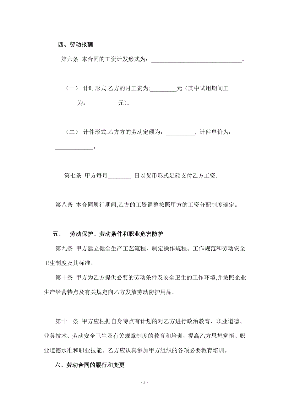 劳动合同书-封皮文档.doc_第4页