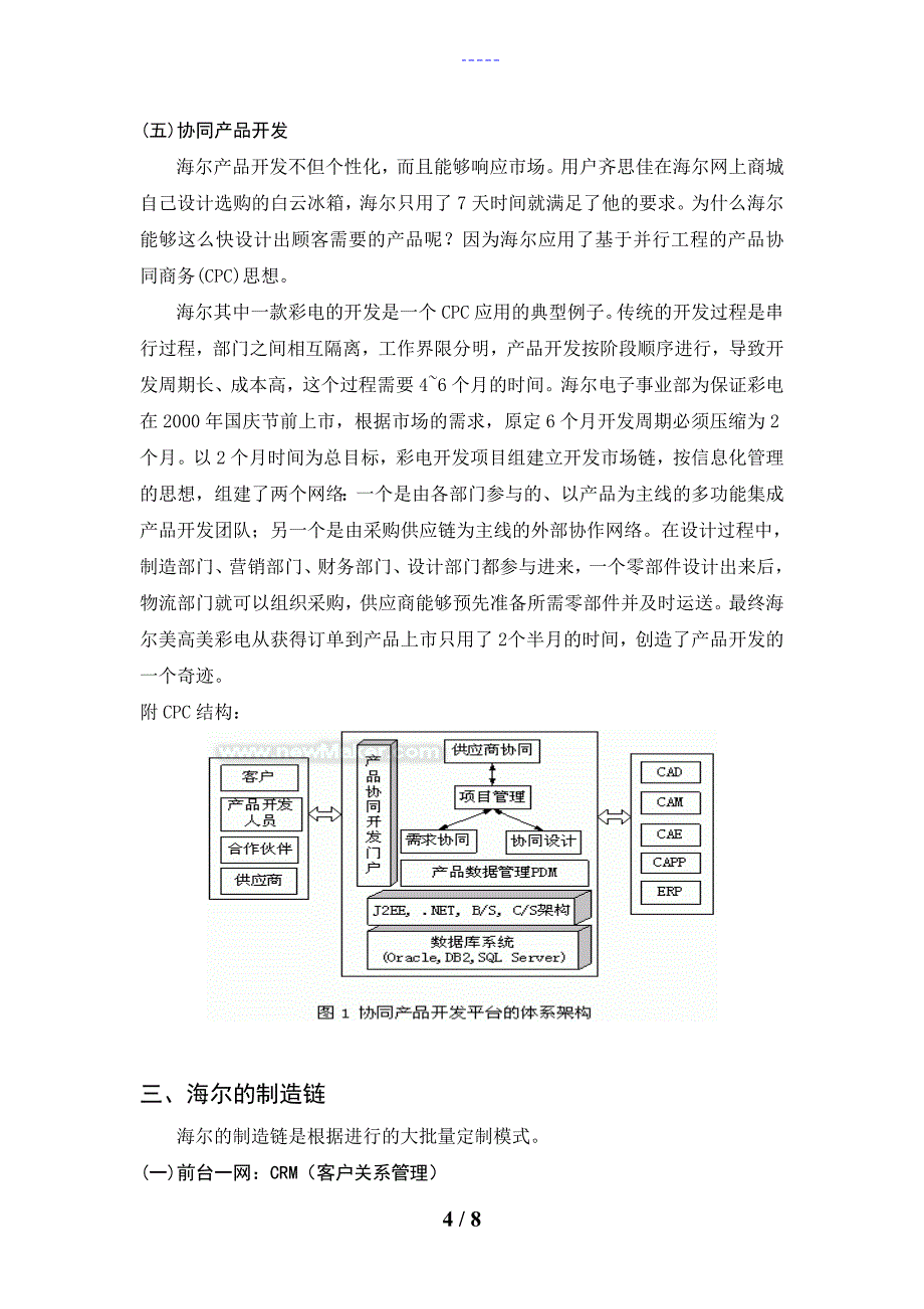 海尔集团的运营模式_第4页