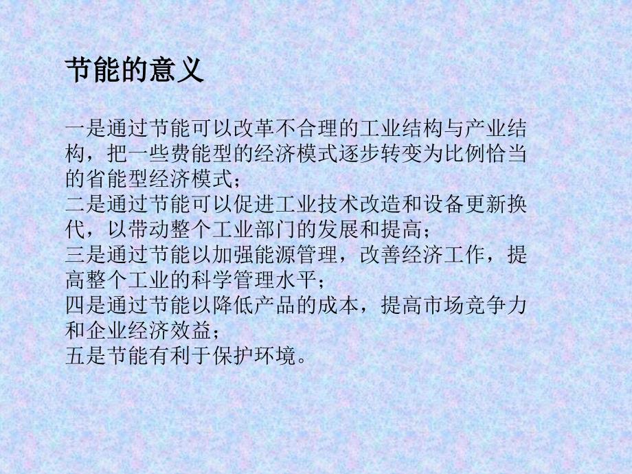 加热蒸汽的经济性和蒸发过程的节能措施_第3页