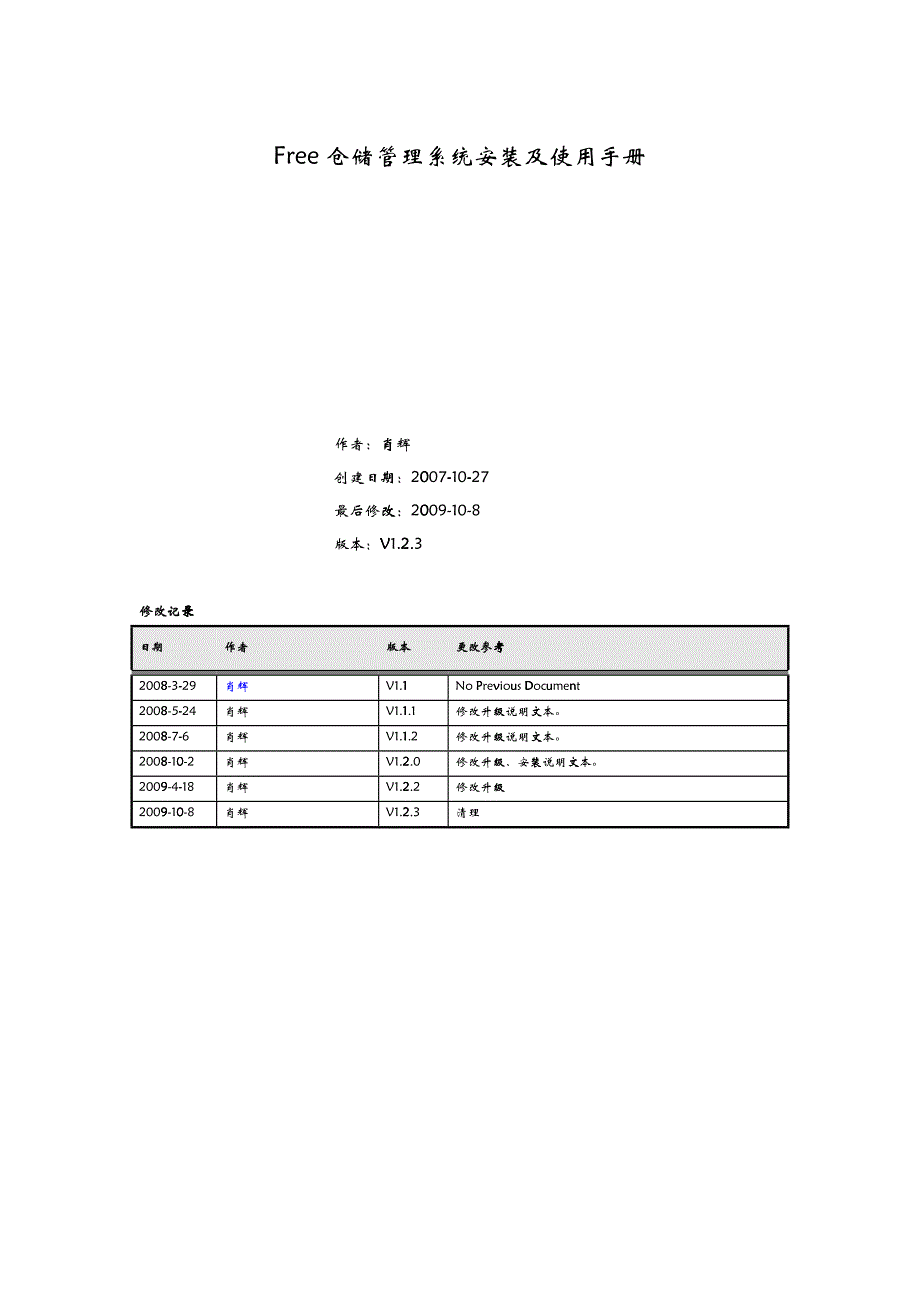 Free仓储管理系统使用手册_第1页