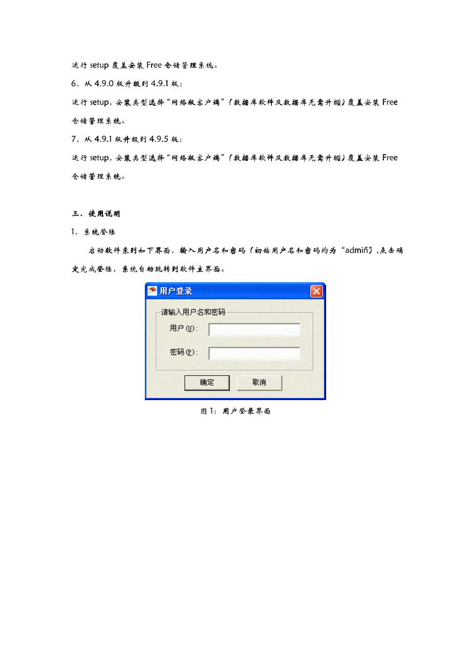 Free仓储管理系统使用手册_第3页