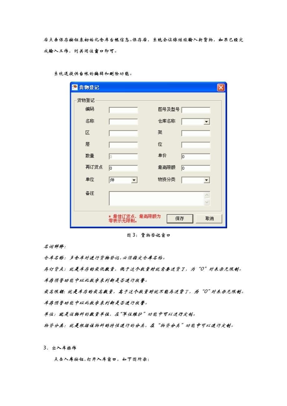 Free仓储管理系统使用手册_第5页