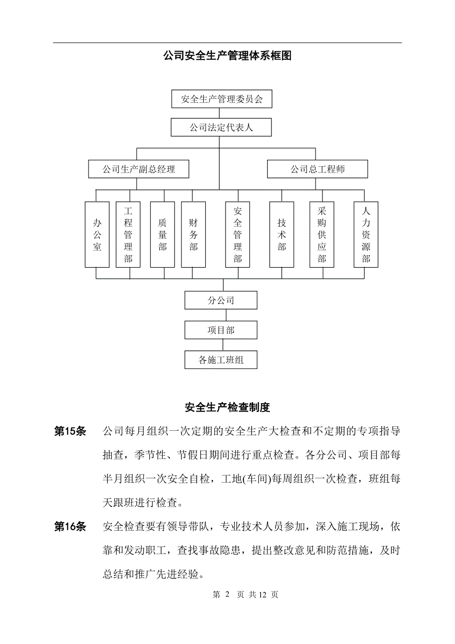 【建筑工程】安全生产管理规章制度_第3页