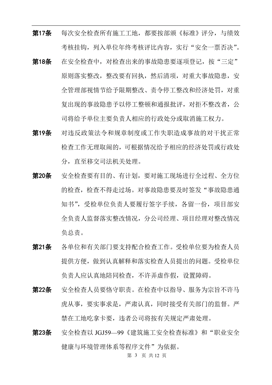 【建筑工程】安全生产管理规章制度_第4页