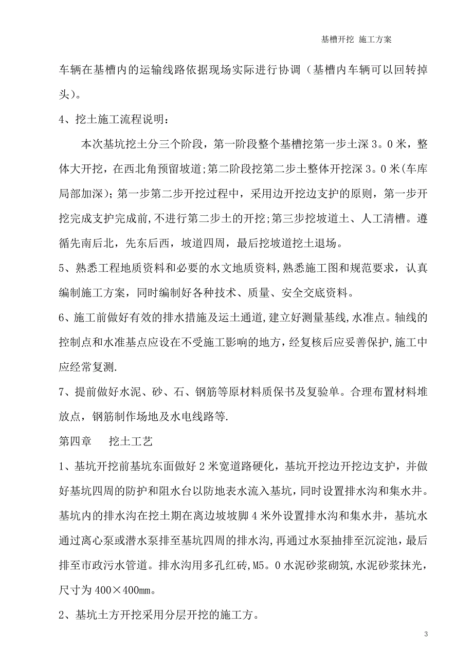 土方开挖及基坑围护施工方案_第4页