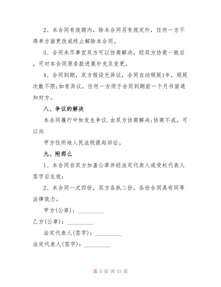 经典个人保洁服务协议书范文3篇_第5页