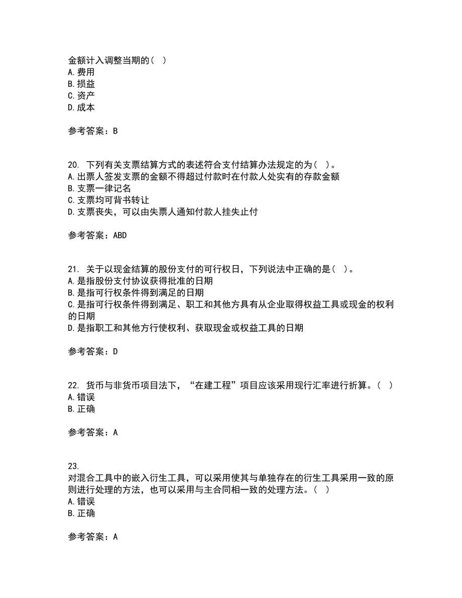 22春《会计》职业判断和职业道德综合作业一答案参考71_第5页