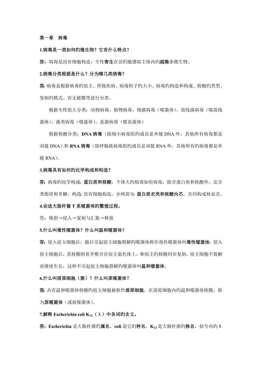 环境关键工程微生物学思考题_第1页