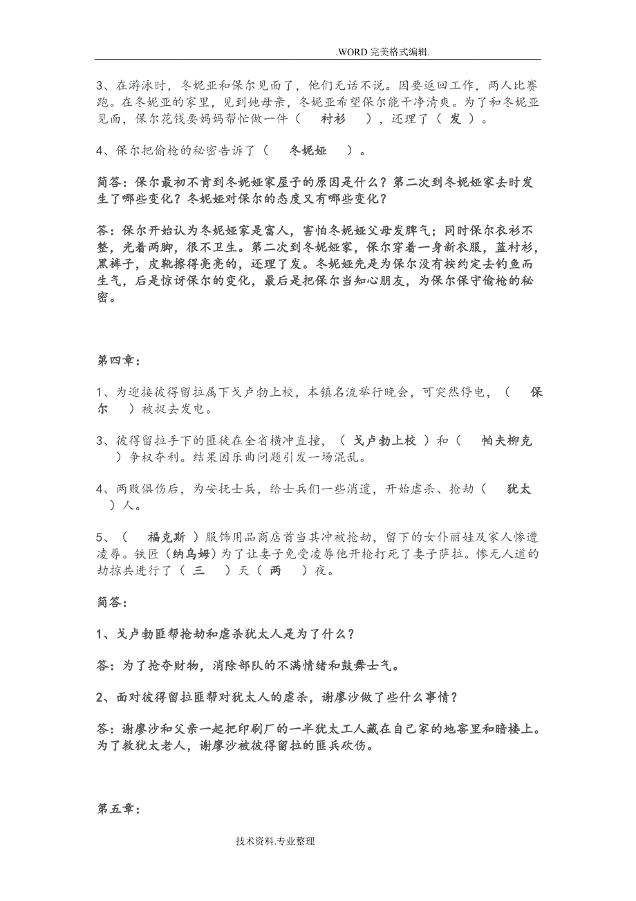 钢铁是怎样炼成分章练习答案解析_第3页