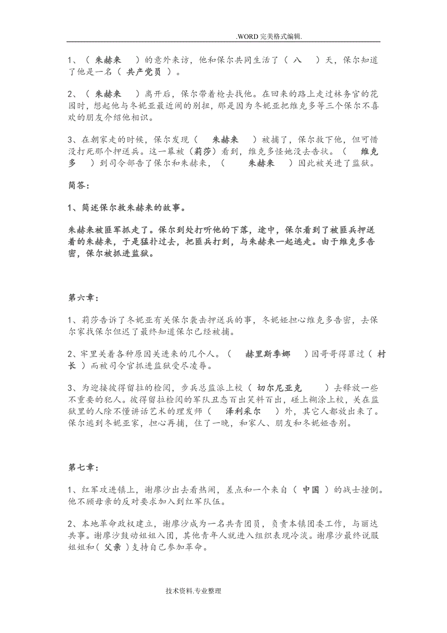 钢铁是怎样炼成分章练习答案解析_第4页