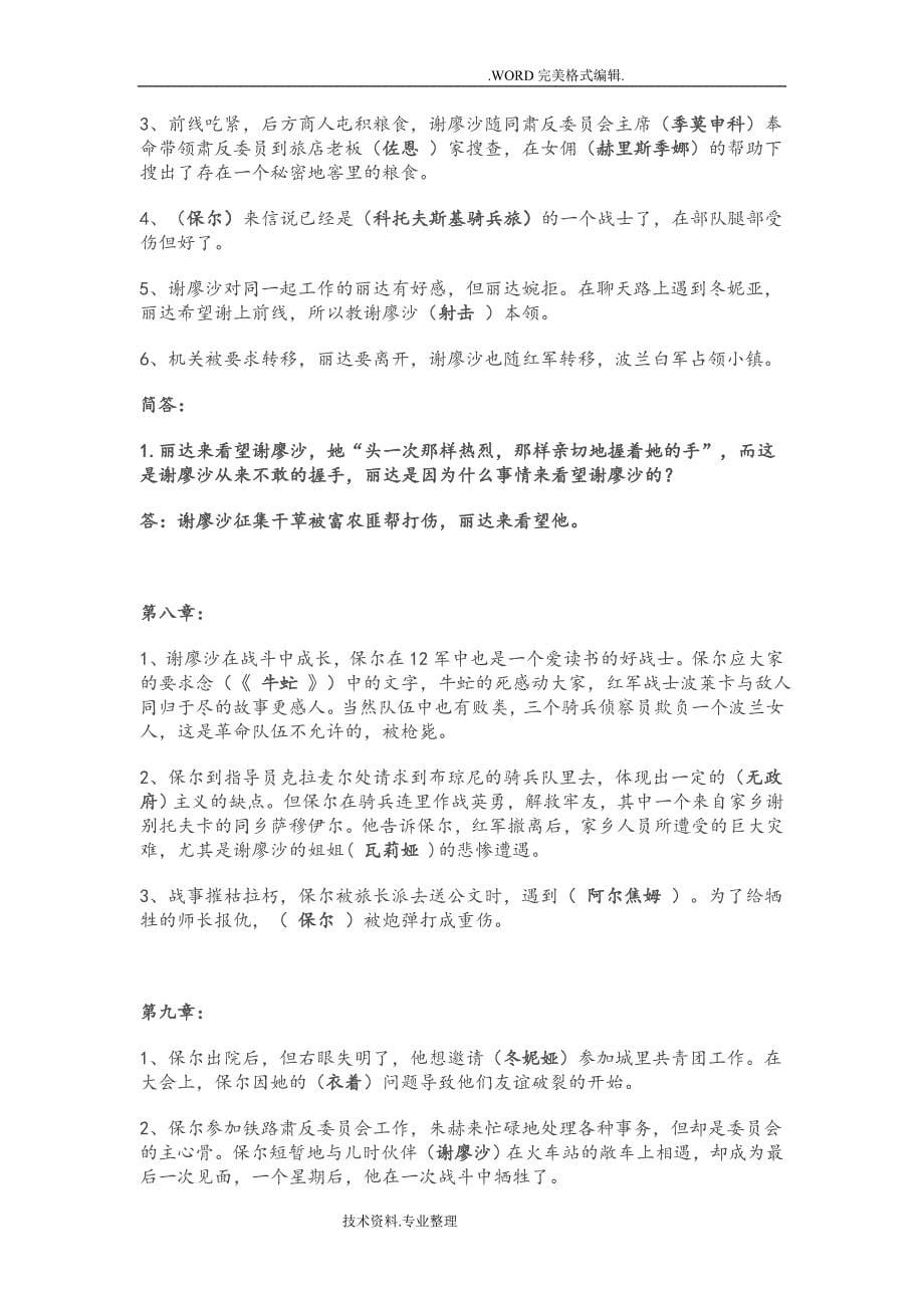 钢铁是怎样炼成分章练习答案解析_第5页