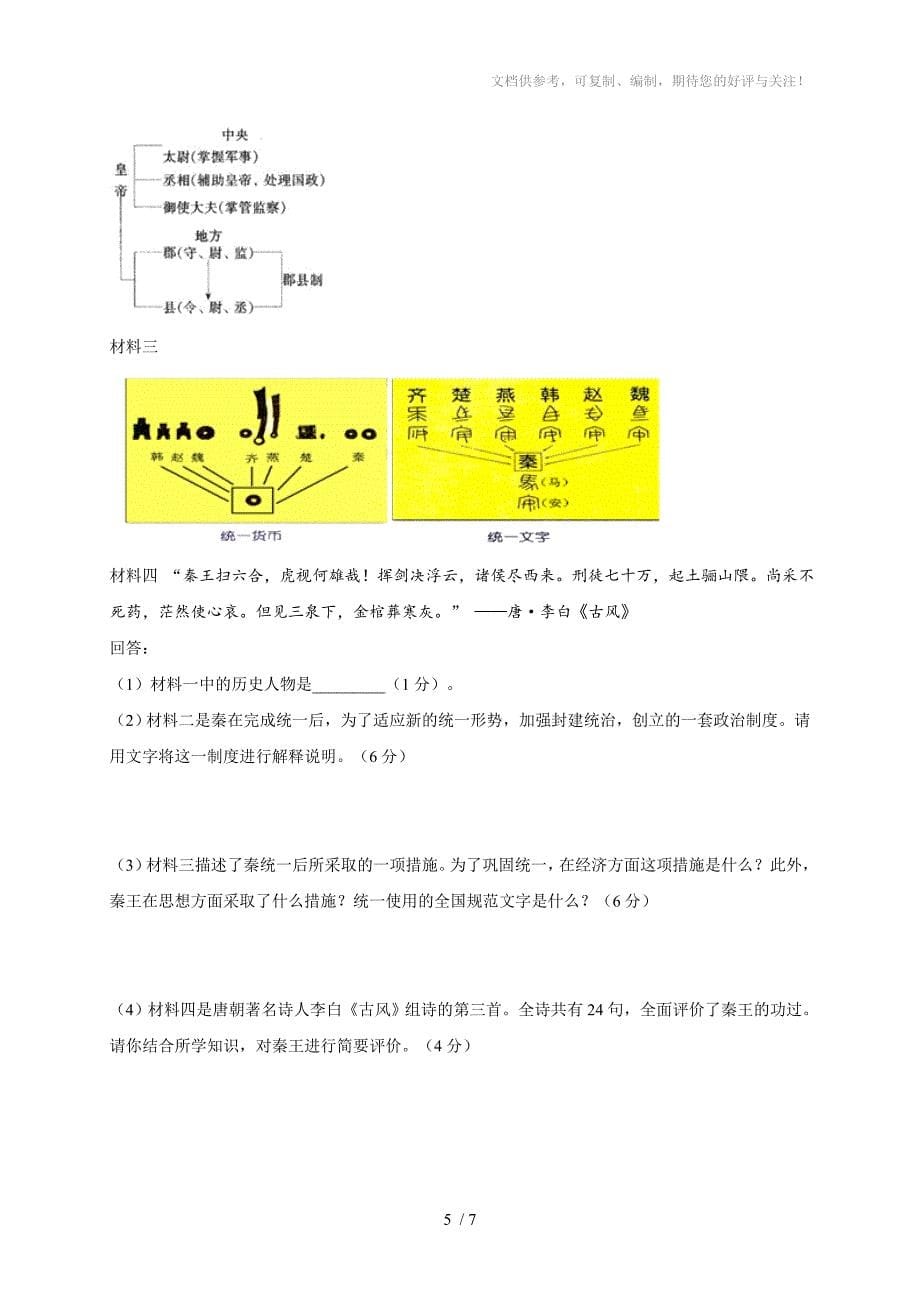 陕西省宝鸡市金台区2013-2014学年七年级上学期期中质量检测历史试题_第5页