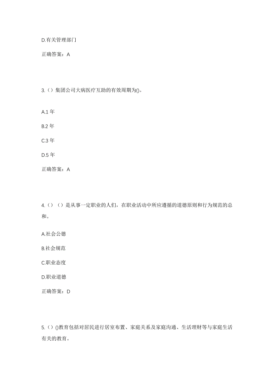 2023年四川省南充市南部县西水镇檬子桠村社区工作人员考试模拟题含答案_第2页