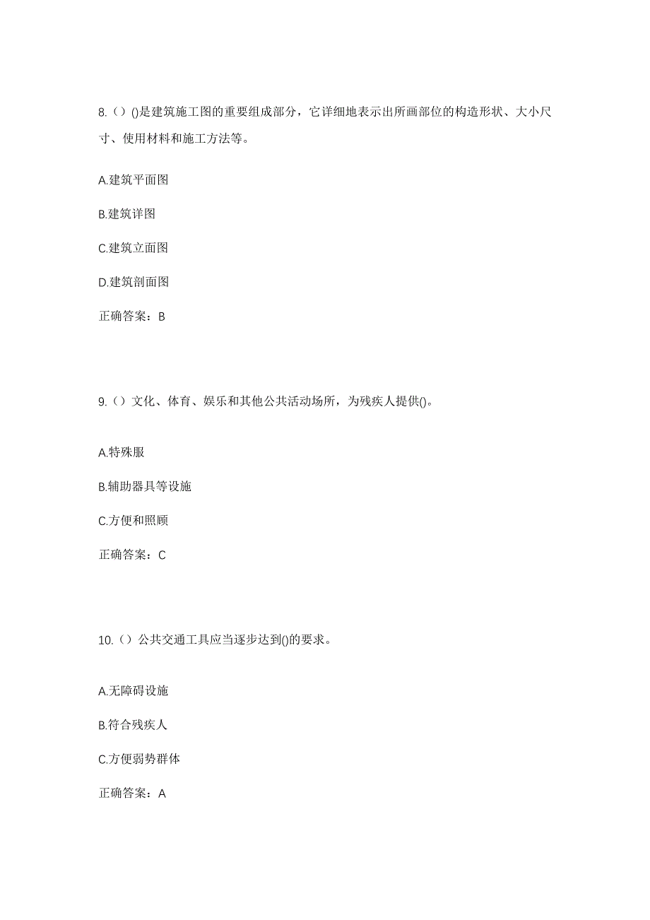 2023年四川省南充市南部县西水镇檬子桠村社区工作人员考试模拟题含答案_第4页