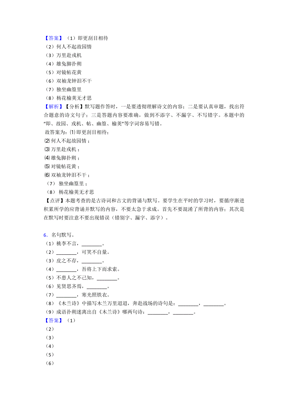 七年级下册语文名著默写及答案_第4页