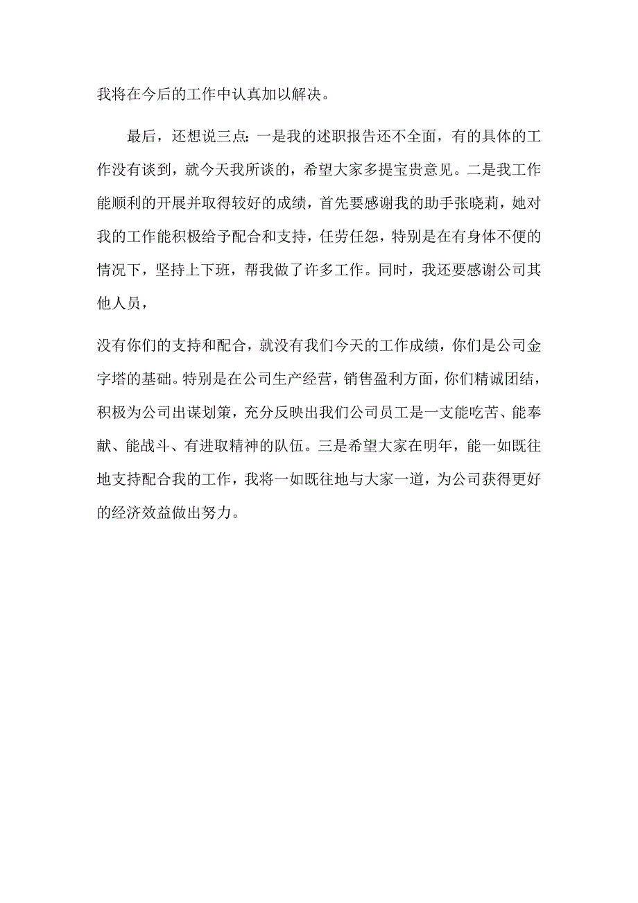 出纳转正述职报告模板.docx_第3页