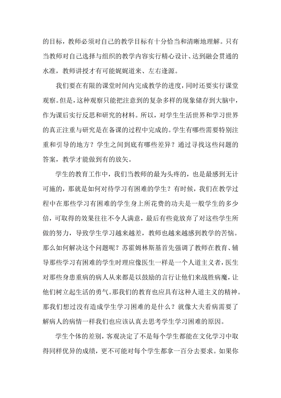 《给教师的一百条建议》读书心得_第2页