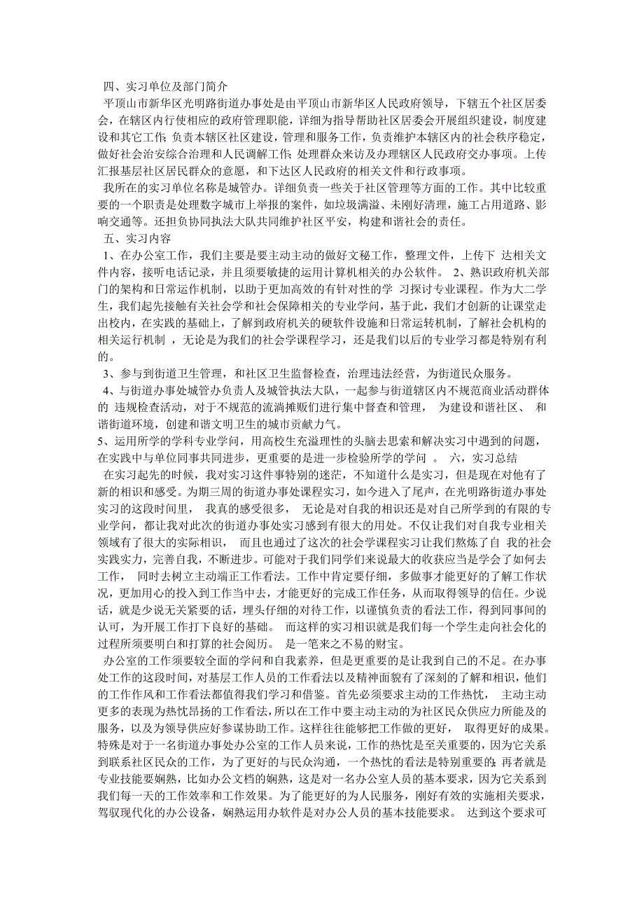 街道办事处实习报告_第2页