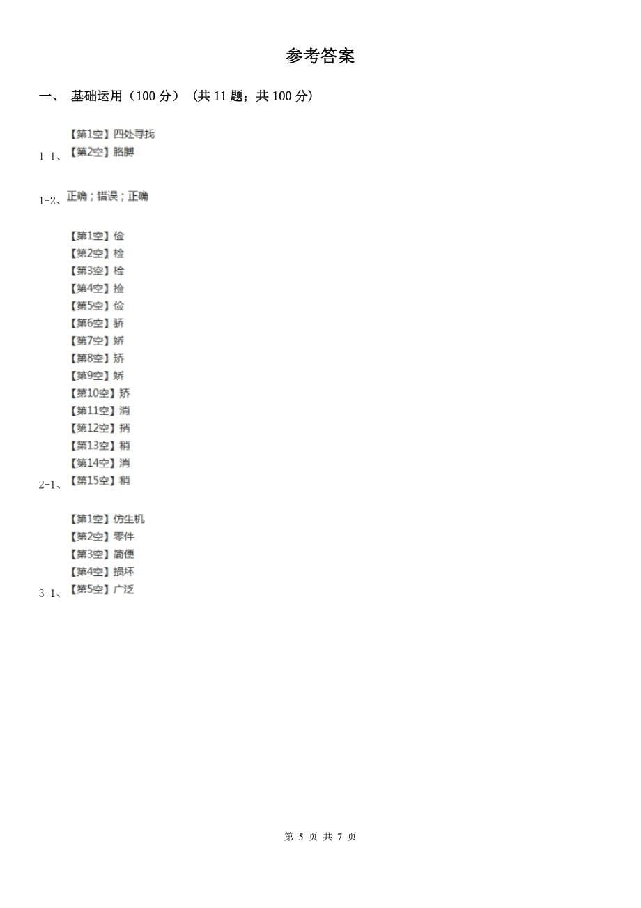 邢台市2020年（春秋版）三年级上学期语文期中考试试题C卷_第5页