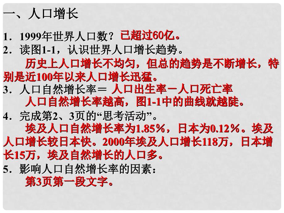 广东省始兴县风度中学高一地理《人口的增长模式》课件 湘教版必修2_第4页