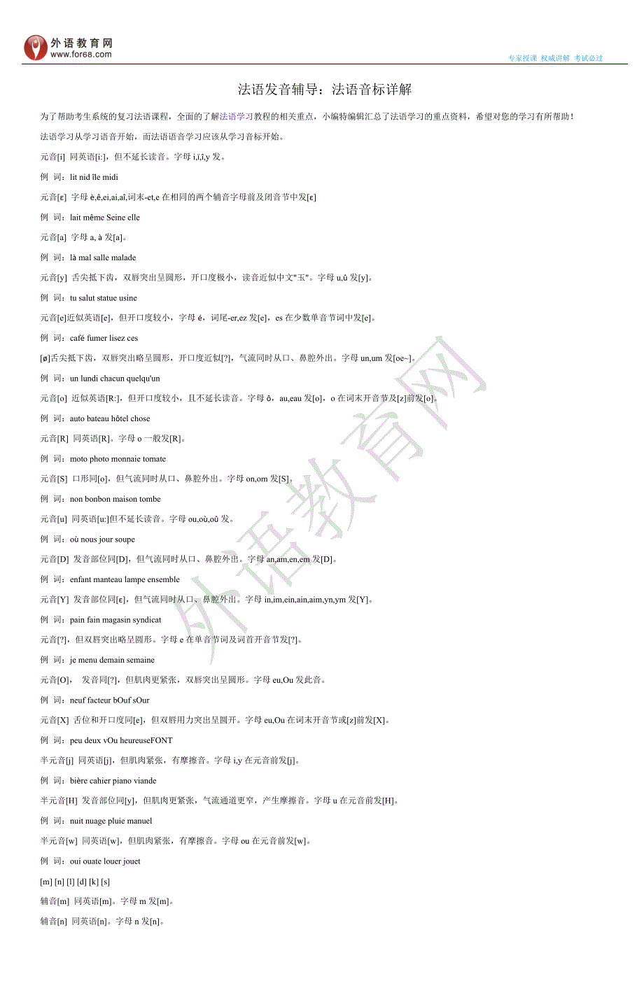 法语发音辅导：法语音标详解_第1页