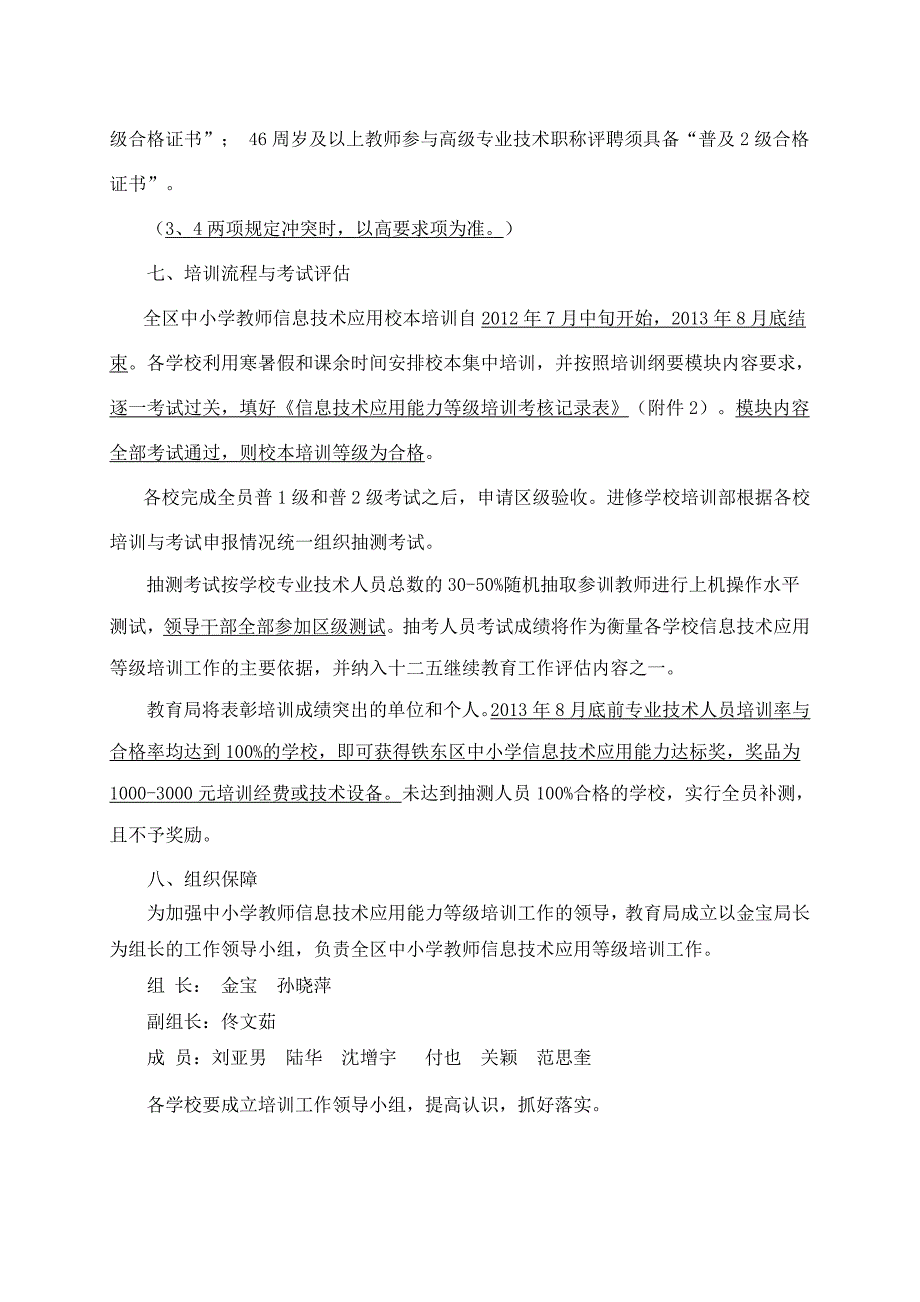 中小学教师信息技术应用能力等级培训实施方案课案(共9页)_第3页