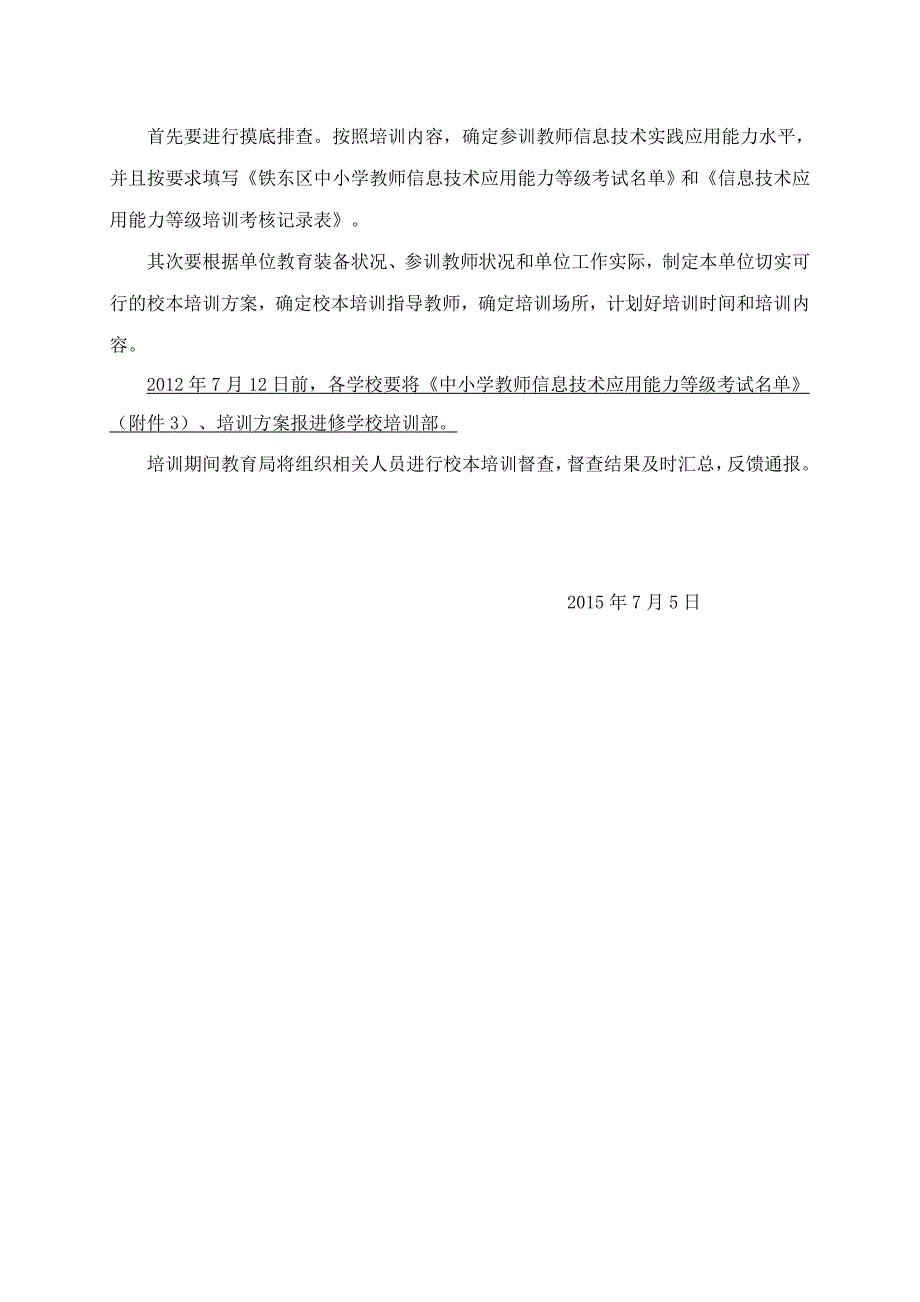 中小学教师信息技术应用能力等级培训实施方案课案(共9页)_第4页