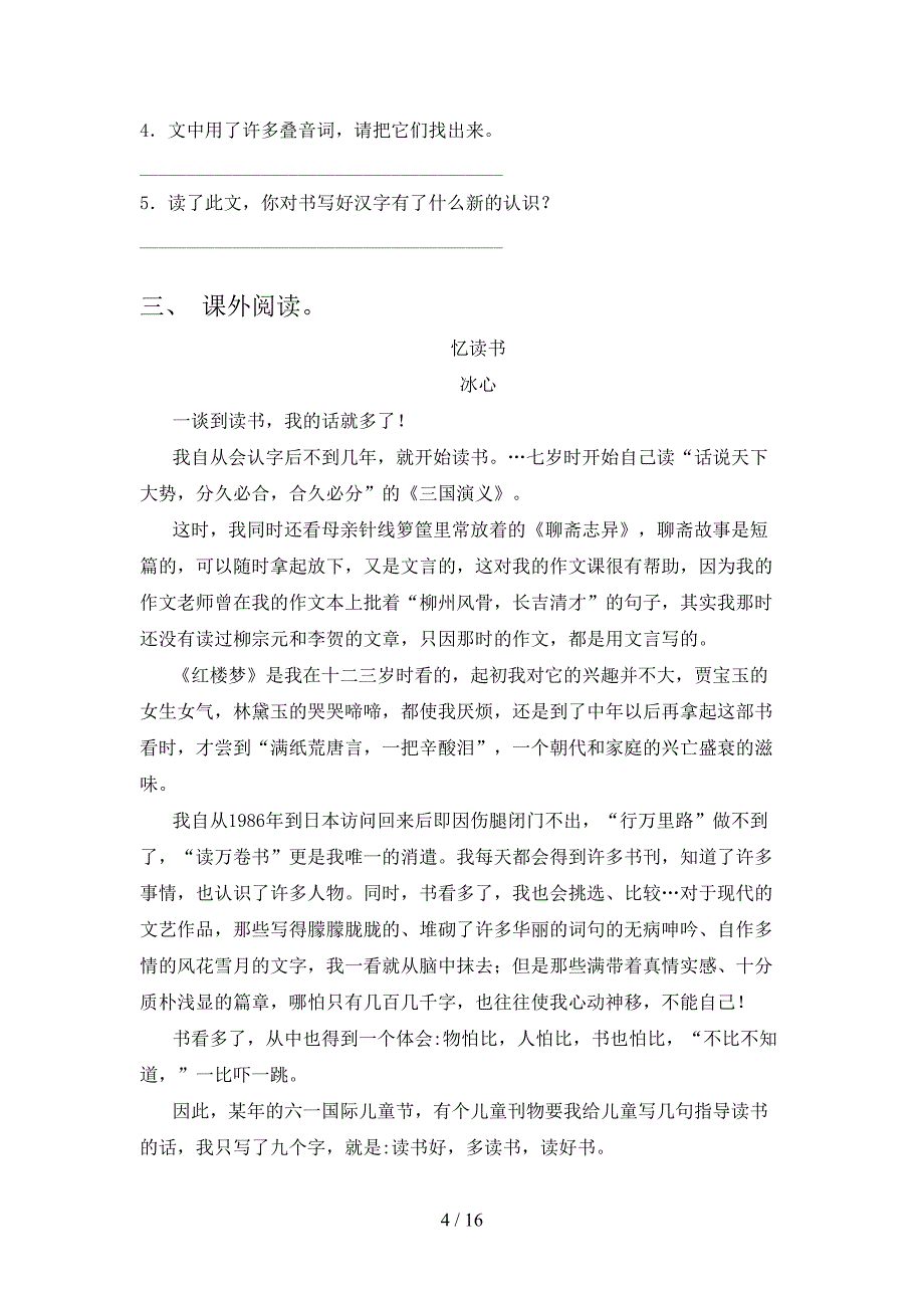 人教版2022年五年级下学期语文课外知识阅读理解专项调研_第4页