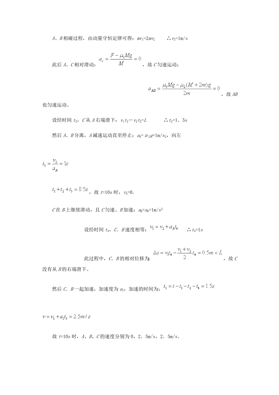 高考物理滑块木板模型问题分析_第4页