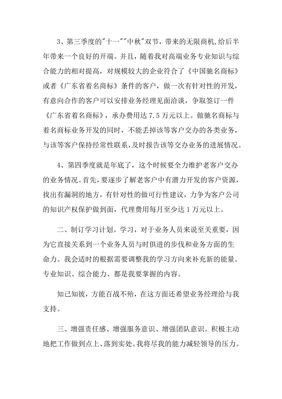 金融业务员工作计划_第2页