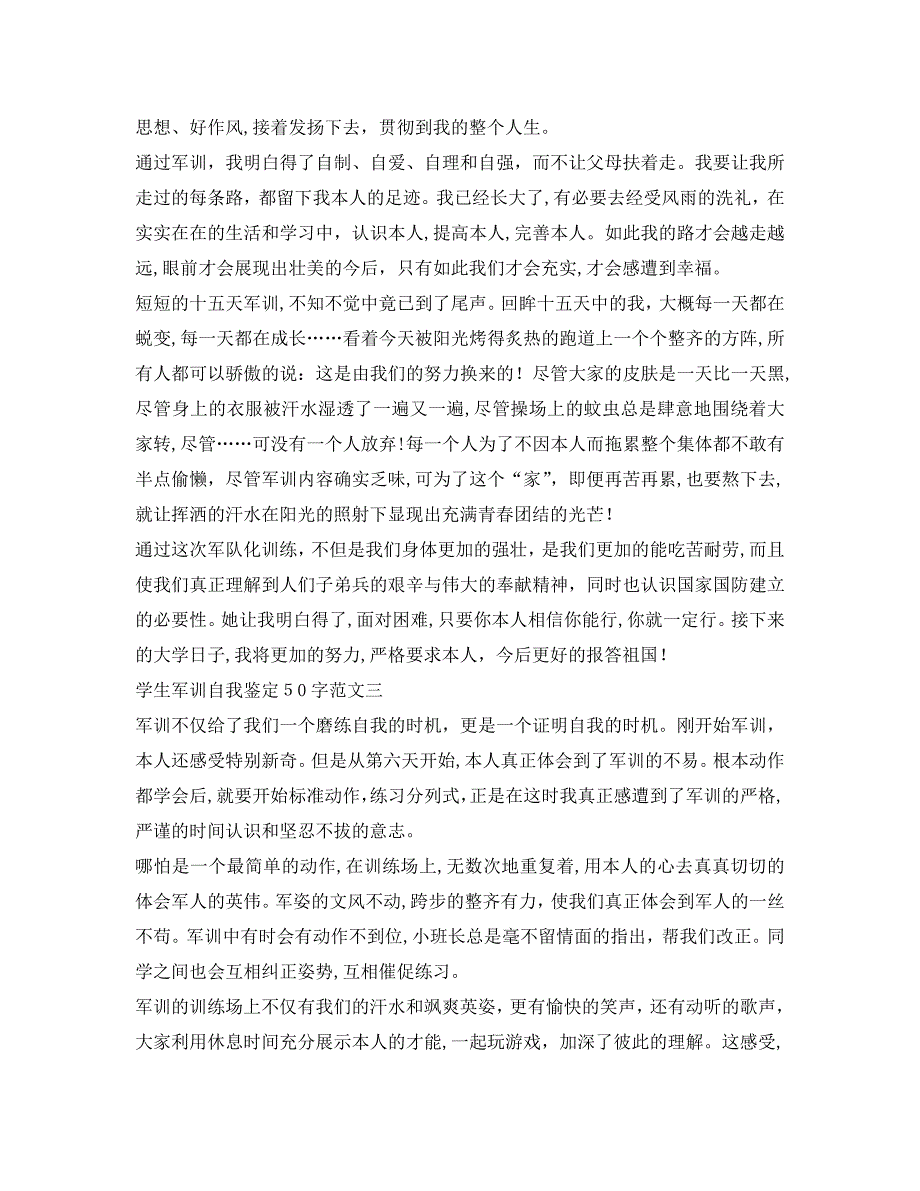 学生军训自我鉴定50字3篇2_第2页