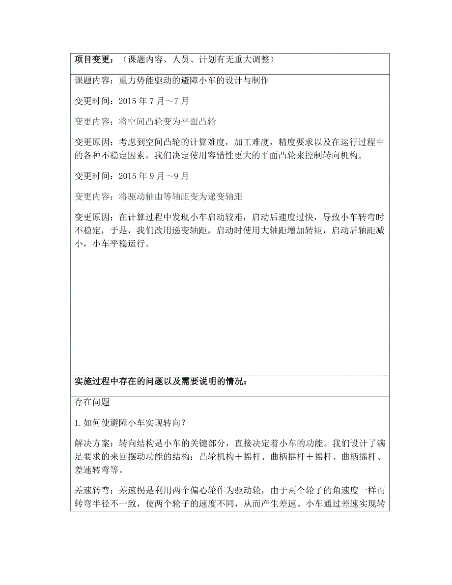 大创项目中期检查报告模板_第4页