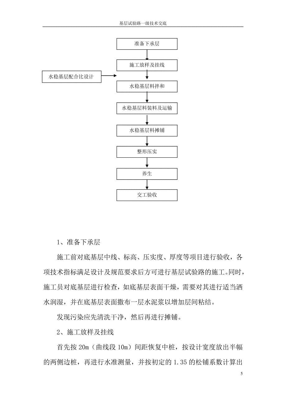 基层一级技术交底新_第5页