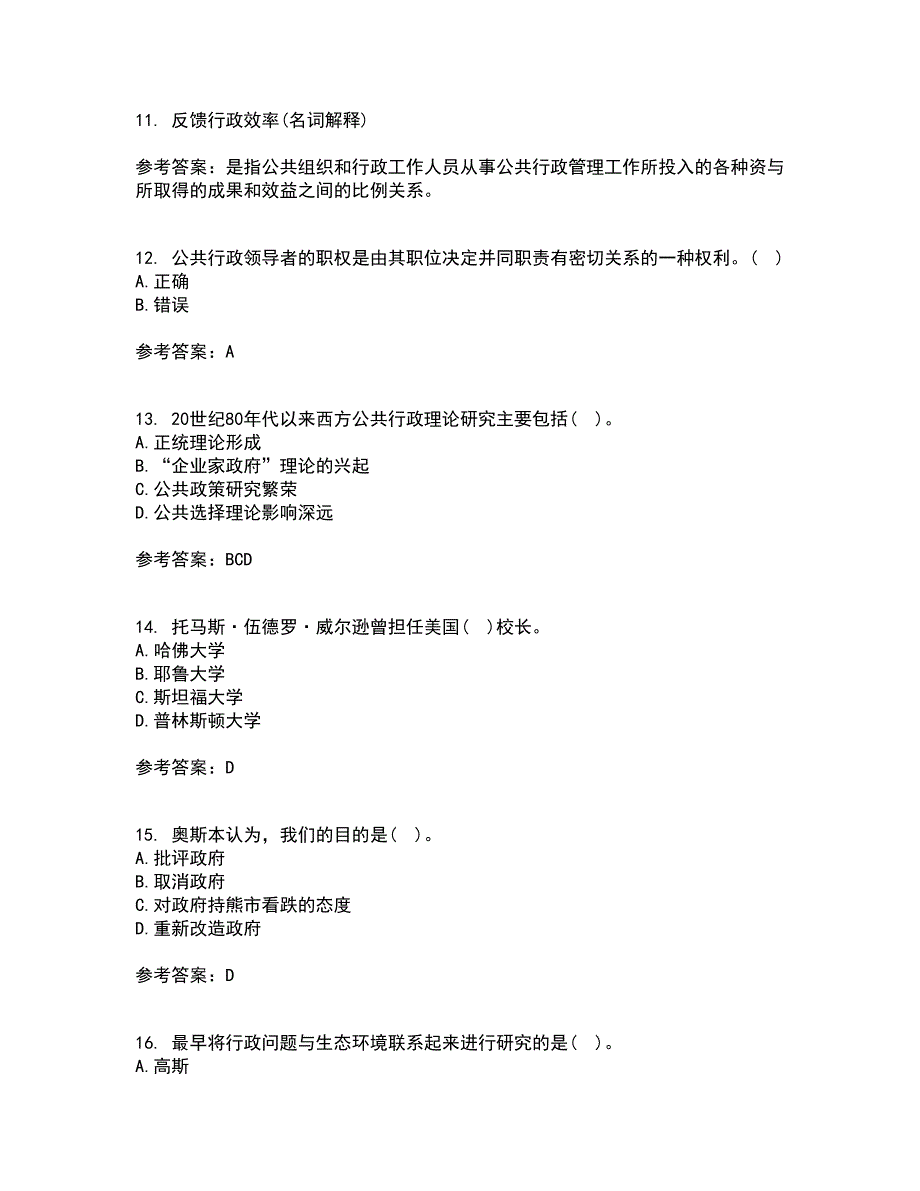 大连理工大学21秋《行政管理》在线作业一答案参考27_第3页