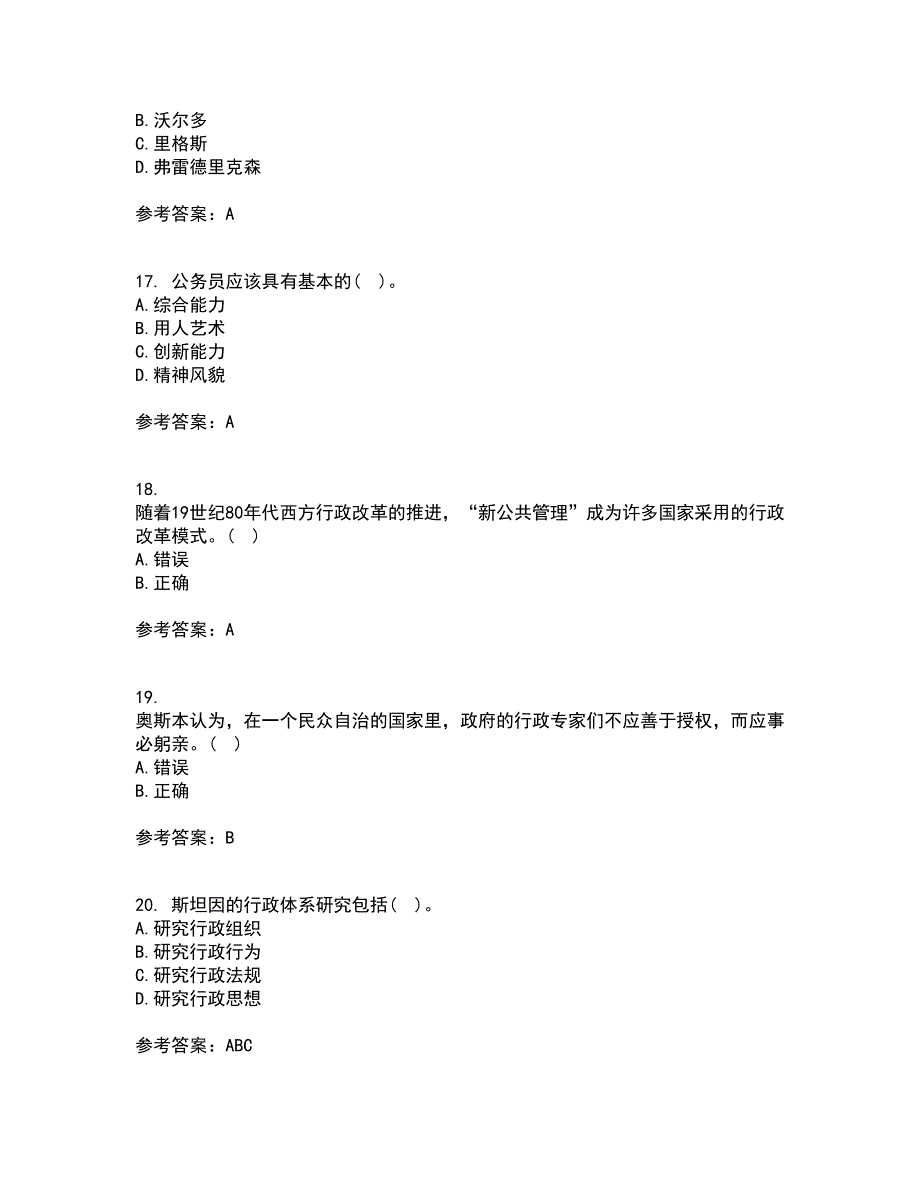 大连理工大学21秋《行政管理》在线作业一答案参考27_第4页