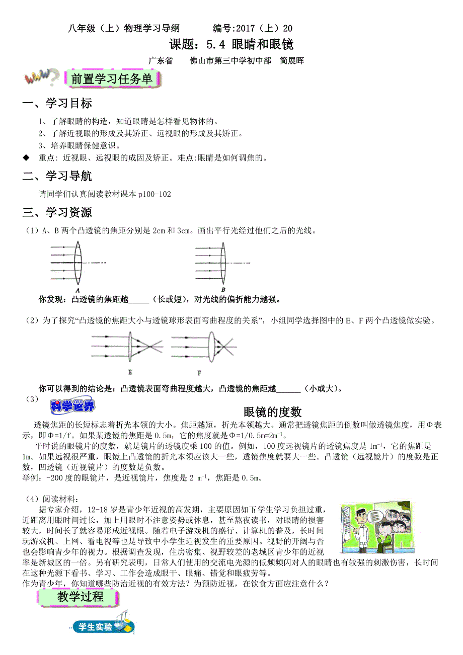 眼睛和眼镜的学习导纲_第1页