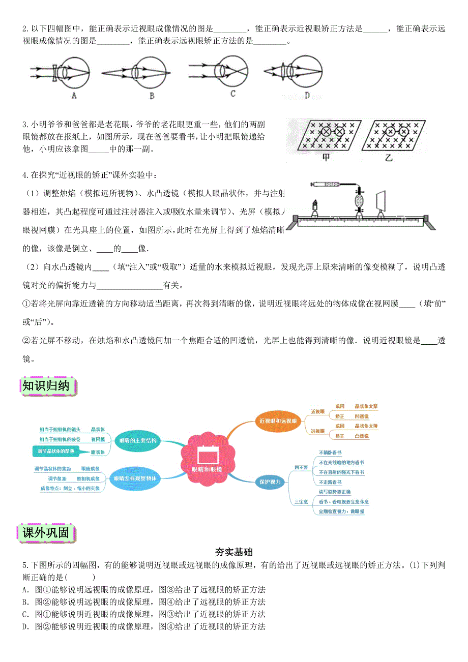 眼睛和眼镜的学习导纲_第3页