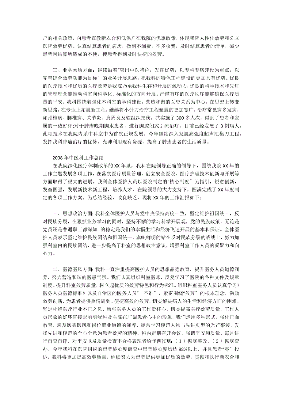 2022年中医科工作总结_第3页