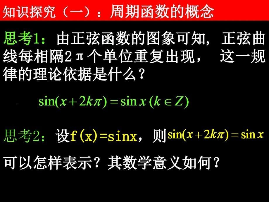 高一数学（142-1函数的周期性）_第5页