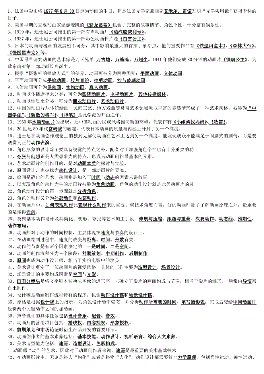 电大动画概论期末试题题库及答案整理小抄_第1页