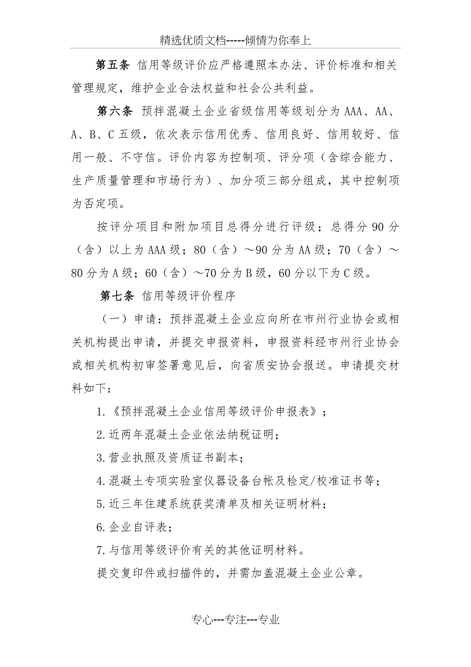 湖南预拌混凝土企业信用等级评价_第2页