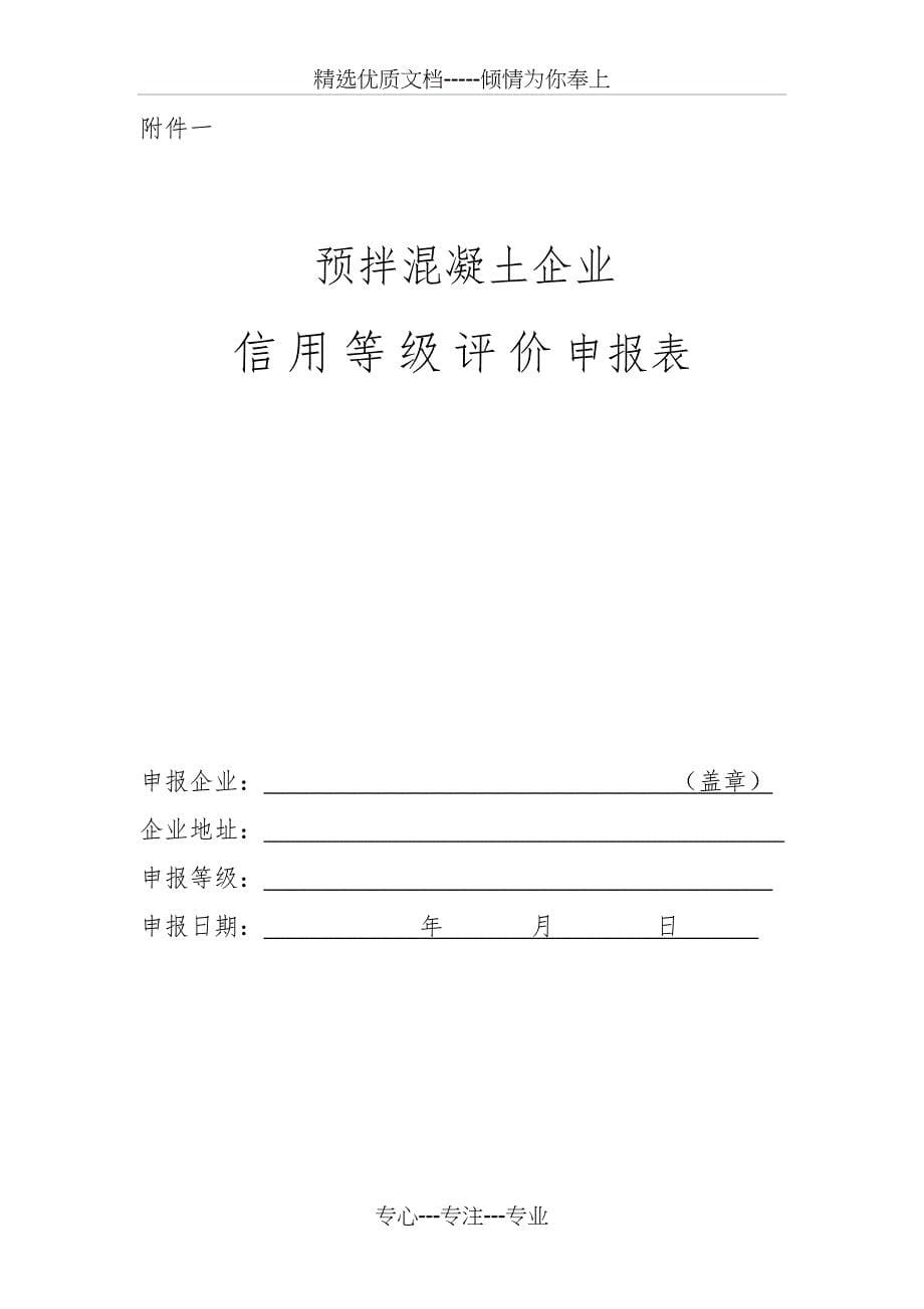 湖南预拌混凝土企业信用等级评价_第5页